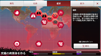 Plague Inc 伝染病株式会社 Google Play のアプリ