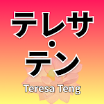 Teresa Teng album 3000+ popular music videos Apk