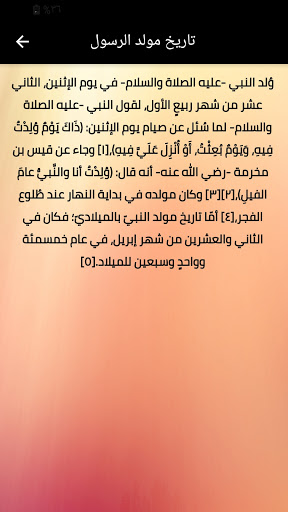 اين و متى ولد الرسول