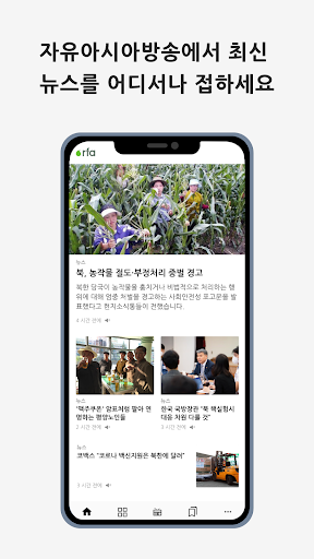 Android application 자유아시아방송 screenshort