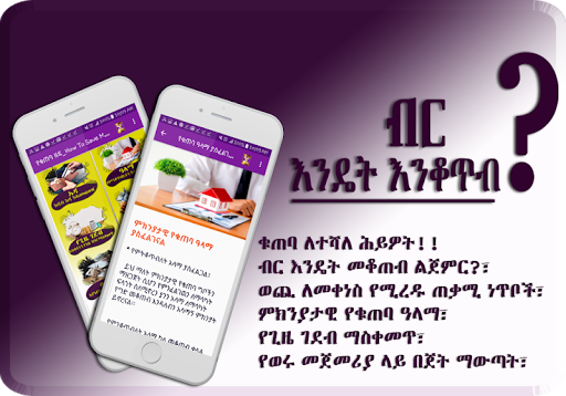 Birr How To Save Money? Screen 2