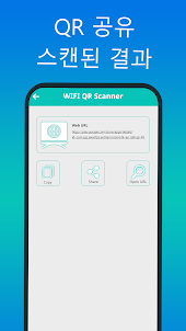 Wi-Fi QR 스캔 - 비밀번호 스캐너