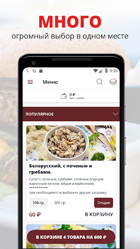 Android application Гурмэ Экспресс | Люберцы screenshort
