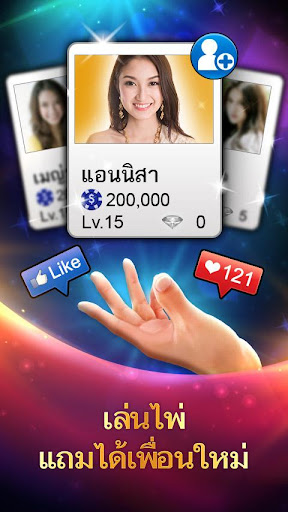 ไพ่เท็กซัสร่ำรวย-เกมไพ่ 8