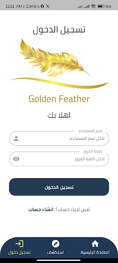 Android application Golden Feather screenshort