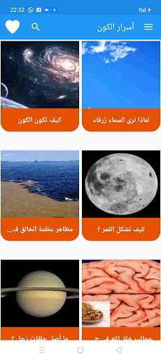Android application أسرار الكون screenshort