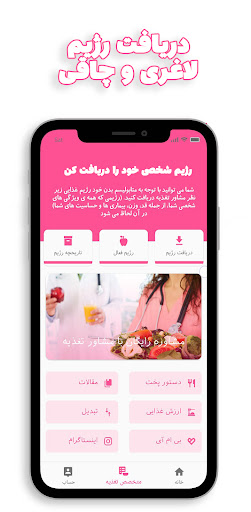 کالری شمار استپ فیت رژیم لاغری Screen 2
