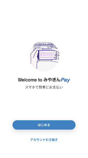 みやぎんＰａｙ Screen 2