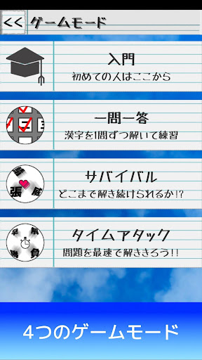 Android application 漢字クイズゲーム - カンジサーチャー screenshort