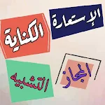 Cover Image of Download اختبر مستواك في الصورالبيانية  APK