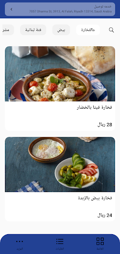 Android application Fatteh w Snobar | فته و صنوبر screenshort