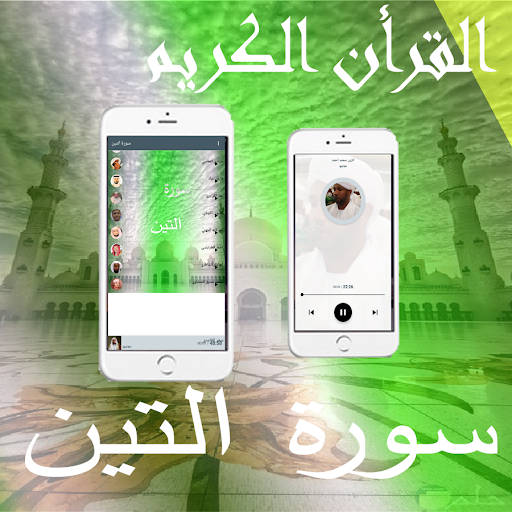 Android application Surah Al-Tin screenshort