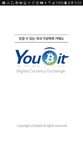 Android application 비트코인 거래소&지갑 유빗(Youbit) screenshort