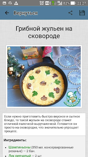 Жюльен – рецепты с фото Screen 3