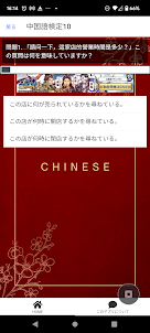 最新中国語検定合格アプリ