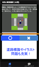 自動車免許問題集 本免許学科試験 21 運転免許問題集 本免試験 運転免許 普通免許 本免模試 Google Play のアプリ