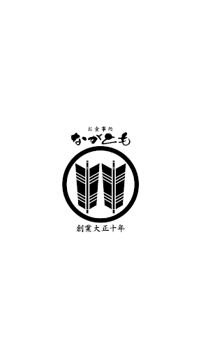 Android application お食事処ながとも screenshort