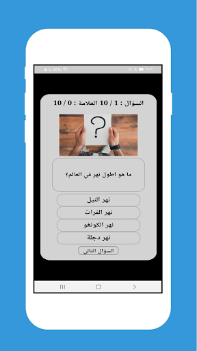 Android application سؤال وجواب - نشط عقلك screenshort