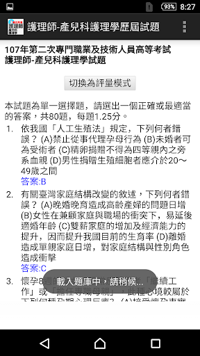 專技高考護理師-產兒科護理學歷屆試題 Screen 2