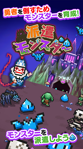 Android application 派遣モンスター screenshort