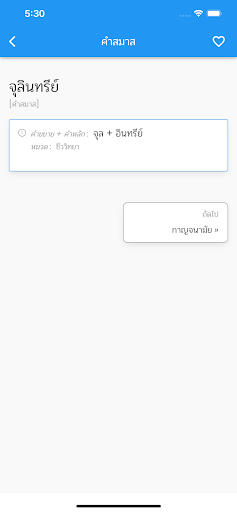 คำสมาส Screen 3