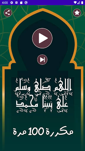 Android application الصلاة على النبي مكررة بدون نت screenshort
