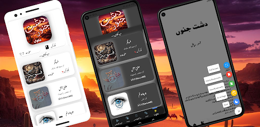 Read afsana Dasht e Junoon Screen 3