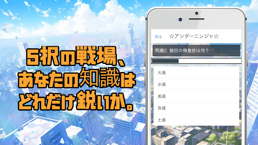 クイズforアンダーニンジャ Screen 2