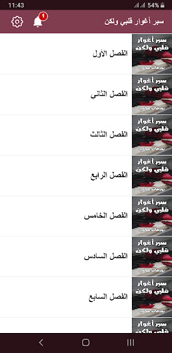 رواية سبر أغوار قلبى و لكن Screen 3
