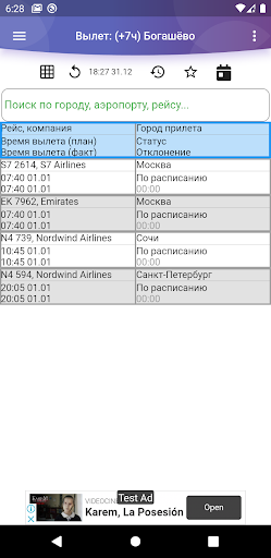 Android application Богашёво табло аэропорта screenshort