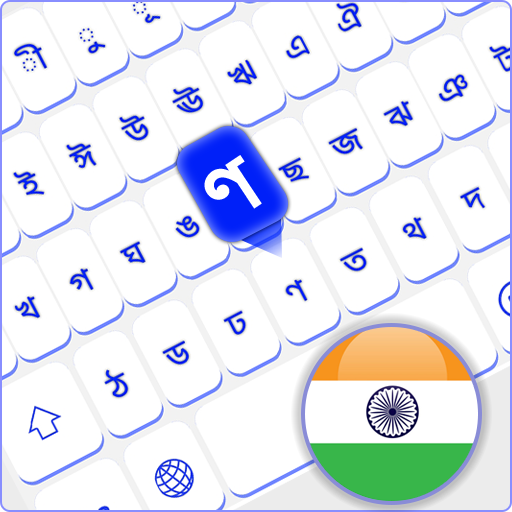 Assamese Keyboard for android - אפליקציות ב-Google Play