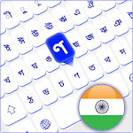 Cover Image of ダウンロード Assamese Keyboard Multilingual  APK