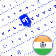 Assamese Keyboard for android free असमिया कीबोर्ड