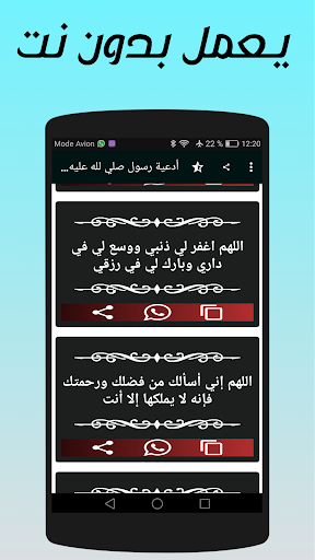 ادعية واذكار الرسول‎ بدون انتر Screen 3