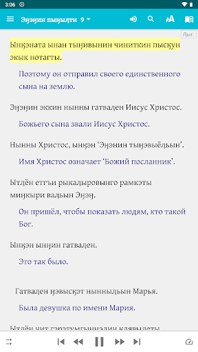 Android application Истории о Боге на чукотском screenshort