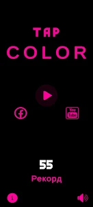 Tap Color: Игра с Цветами