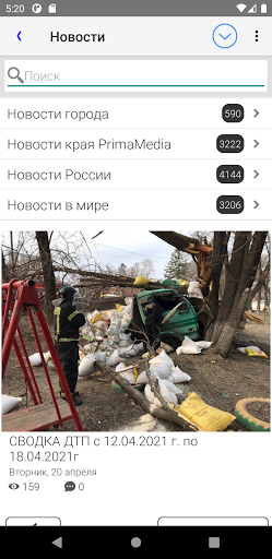 Весь Партизанск Screen 3
