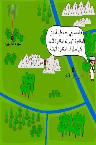 Android application مغامرات سالم screenshort