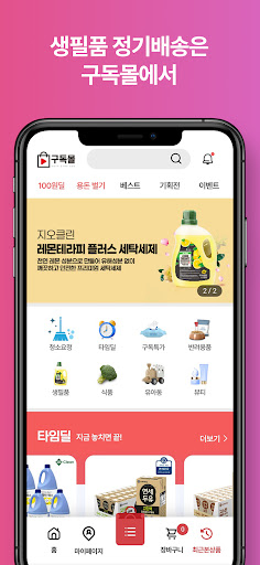 구독몰 Screen 2