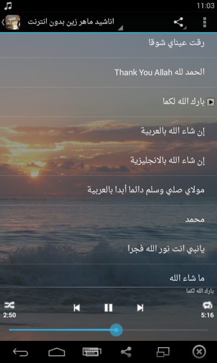 اناشيد ماهر زين بدون انترنت‎ Screen 2