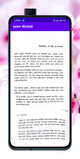 ডাবল স্ট্যান্ডার্ড Screen 3