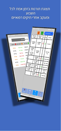 מעקב תורנות Screen 2