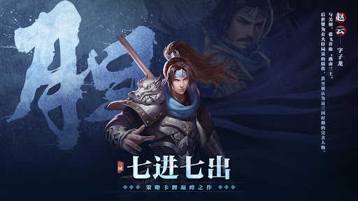 三國群雄傳 Screen 3