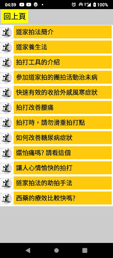 黃純沐-你就是神醫-拍打 Screen 3