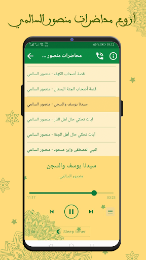 منصور السالمي بدون نت محاضرات Screen 3
