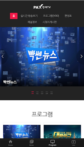 팍스경제TV Screen 3