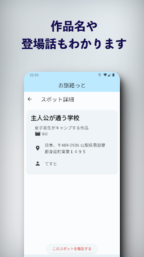 お旅路っと Screen 2