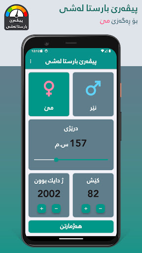 پیڤەرێ بارستا لەشی Screen 3