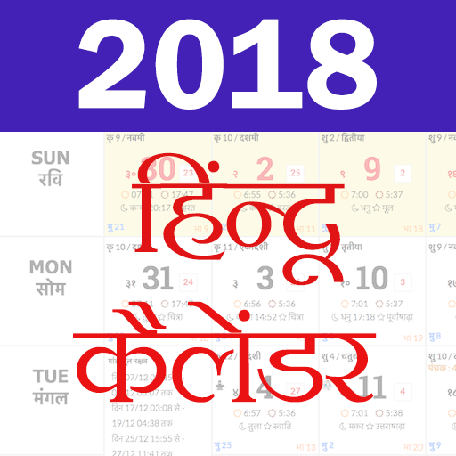 Hindi Calendar 2018 - Hindi Pa  Icon