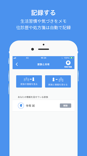 ヘルスケアパスポート Screen 3